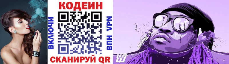купить  цена  Валдай  Кодеин Purple Drank 